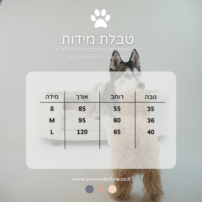 מיטת כלבים יוקרתית - קורדורוי